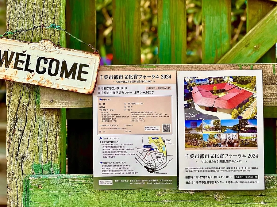 「千葉市都市文化賞フォーラム2024~千葉の魅力ある景観と建築のために〜」優秀賞受賞しました！