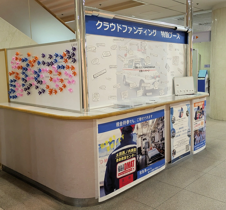 応援メッセージボードを展示しています