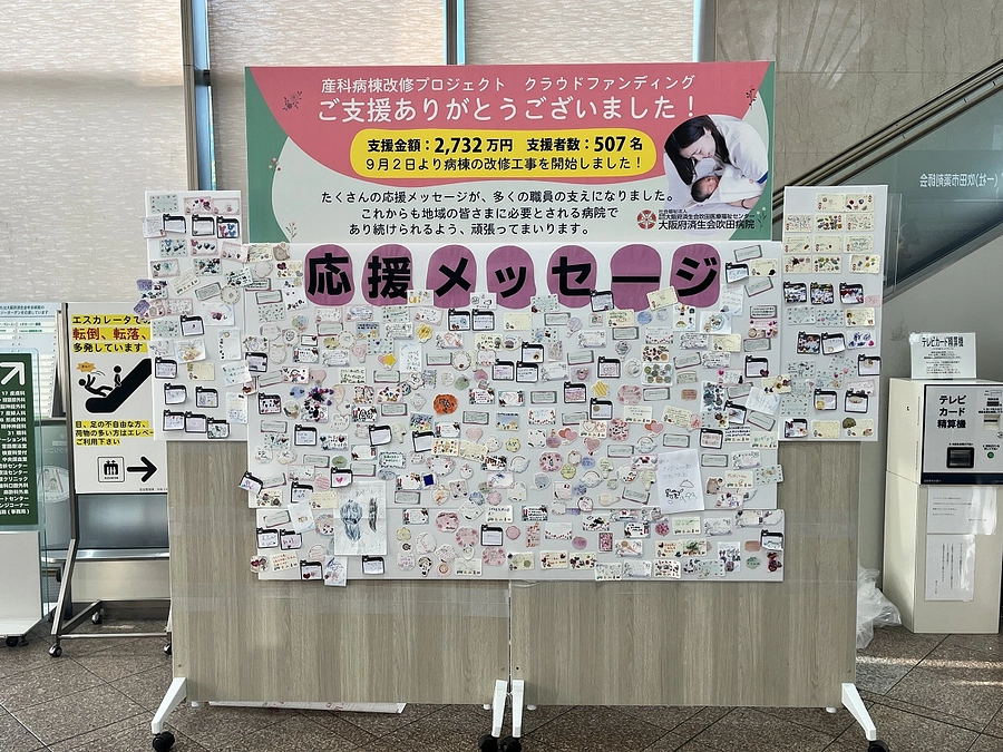 芳名録（吹田病院公式HP）掲載のご報告