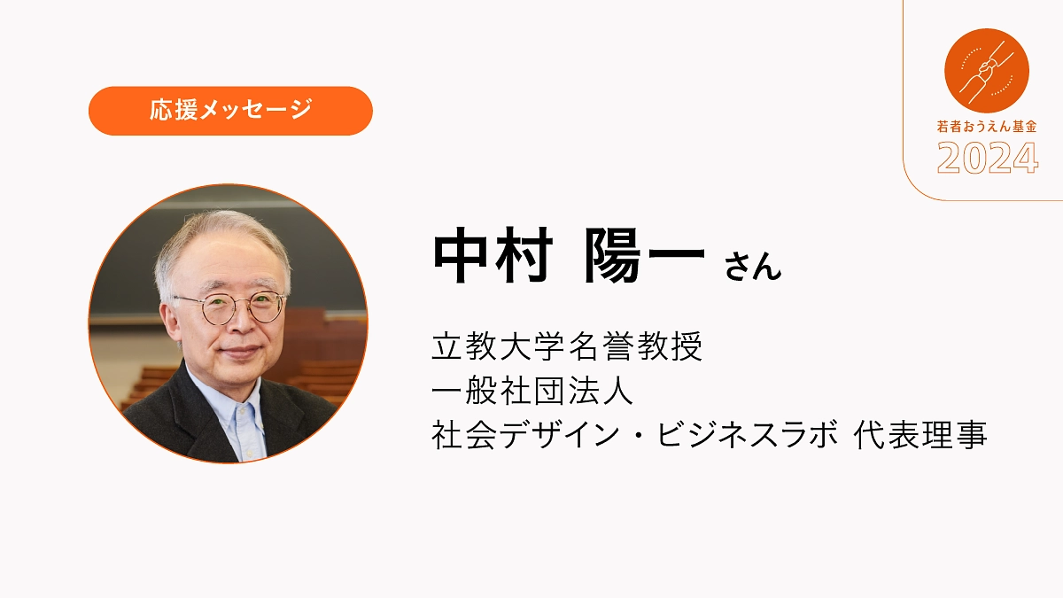 プロジェクトの目標がよき形で実現していくよう、ささやかですが、応援さ せていただきたいと思います