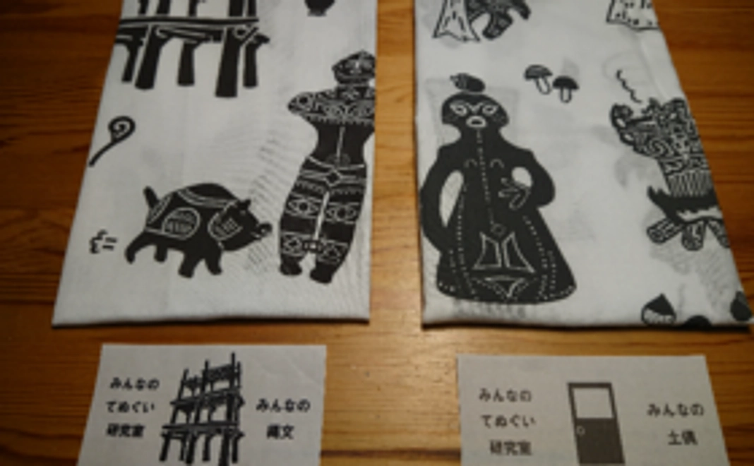 「土偶てぬぐい」と「縄文てぬぐい」