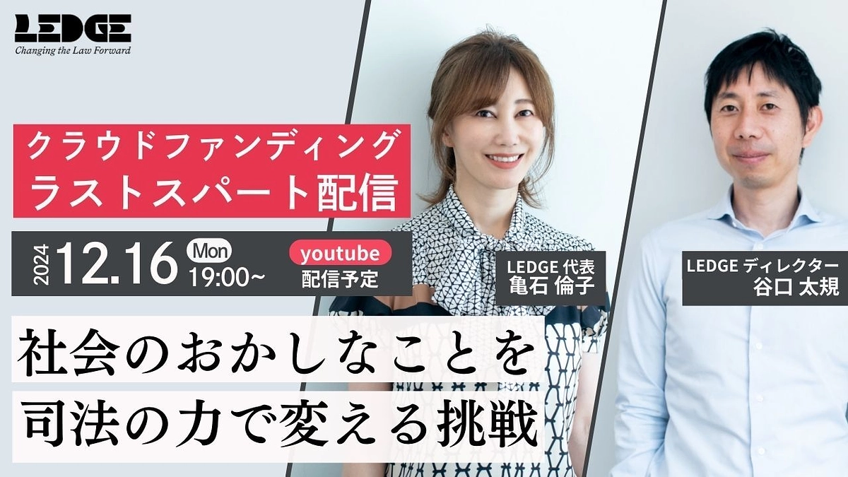 【残り9日】12月16日(月)19:00からの配信イベントにぜひご参加ください