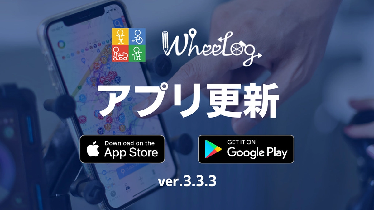皆さまからのご支援を活用し、WheeLog!アプリのアップデートを行いました