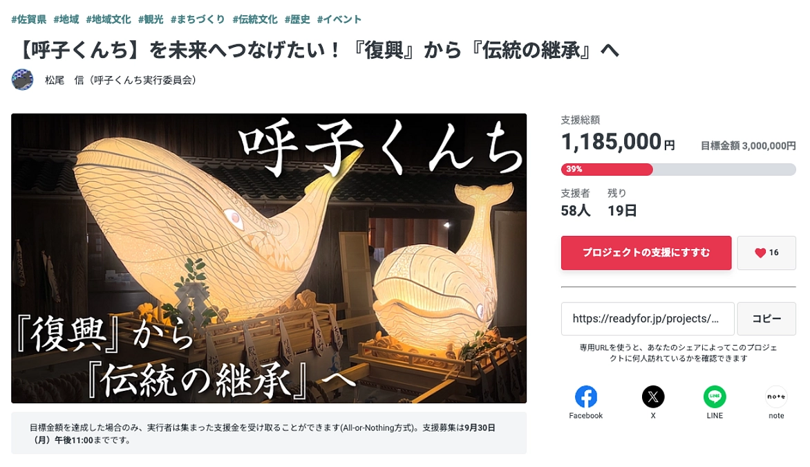 【残り期間19日】100％に到達しなければプロジェクト不成立となります。ご支援・拡散をお願いします！