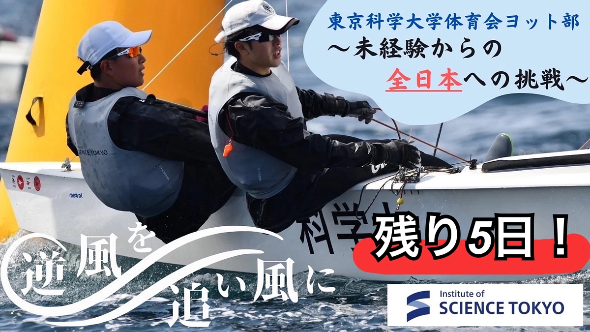 東京科学大学として、練習への取り組み