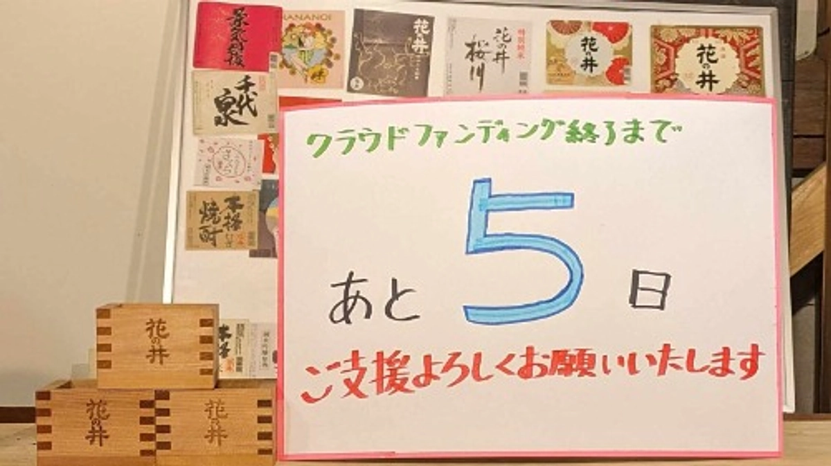 【カウントダウン：残り5日】テレビで紹介されました！