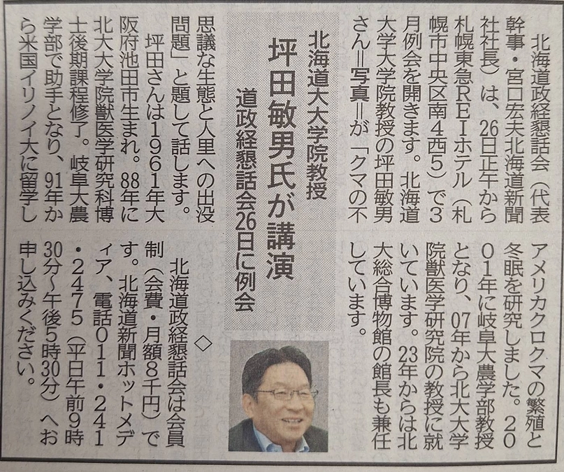 北海道政経懇話会で講演します
