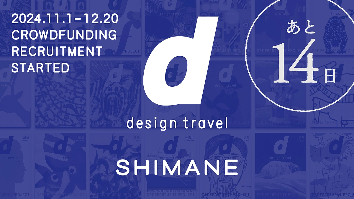 終了まであと14日！ クラファン限定のリターンをご紹介します