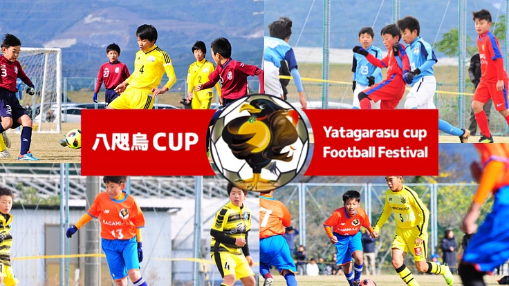 高知のサッカー少年が成長する機会を！第5回八咫烏CUP開催！