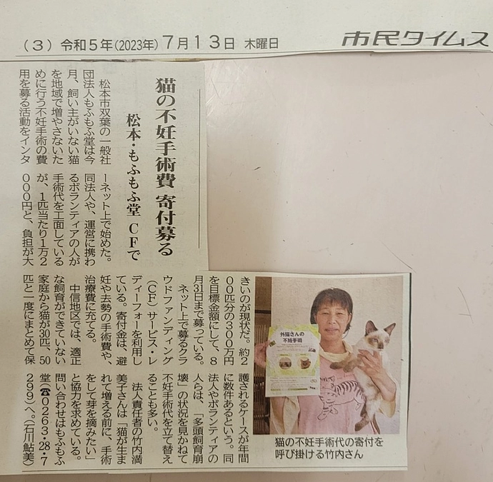 新聞に掲載していただきました