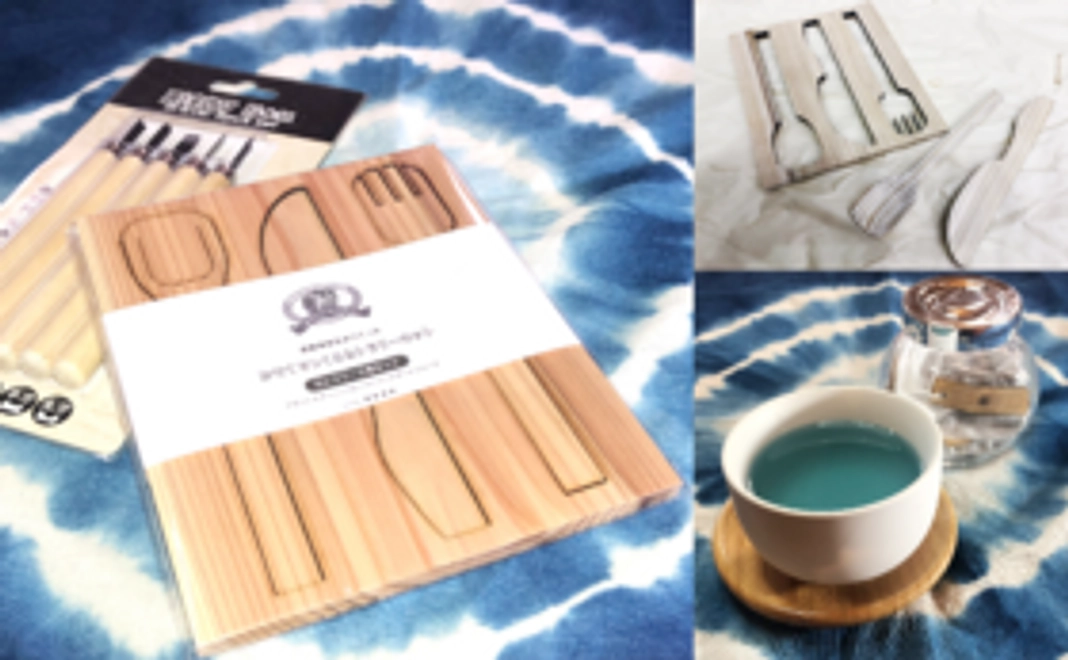 オリジナル木製カトラリー作成キットと藍のお茶セット
