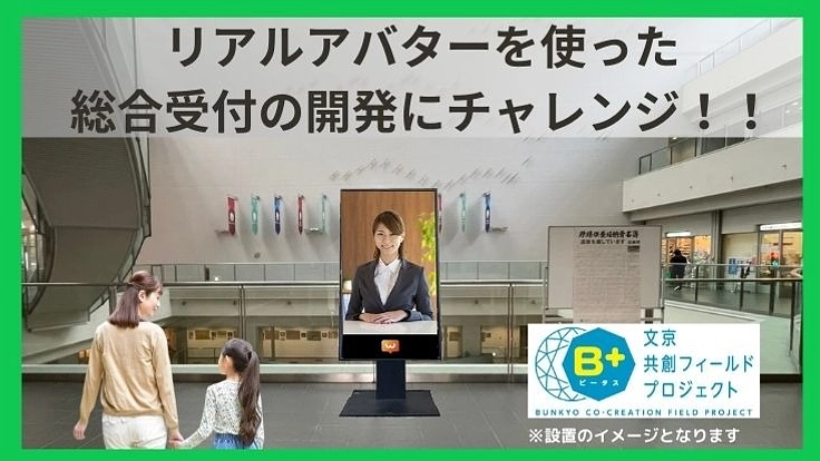 心のこもったおもてなしを実現「対話型無人案内システム」