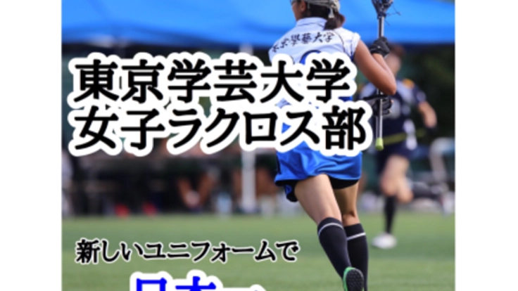 新しいユニフォームで日本一への再スタートを