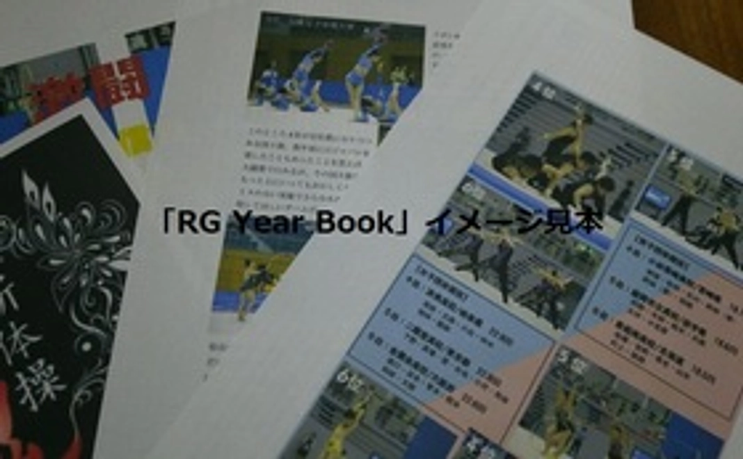 サンクスカード＋「2015　RG Year Book」（支援者としてお名前を掲載）
