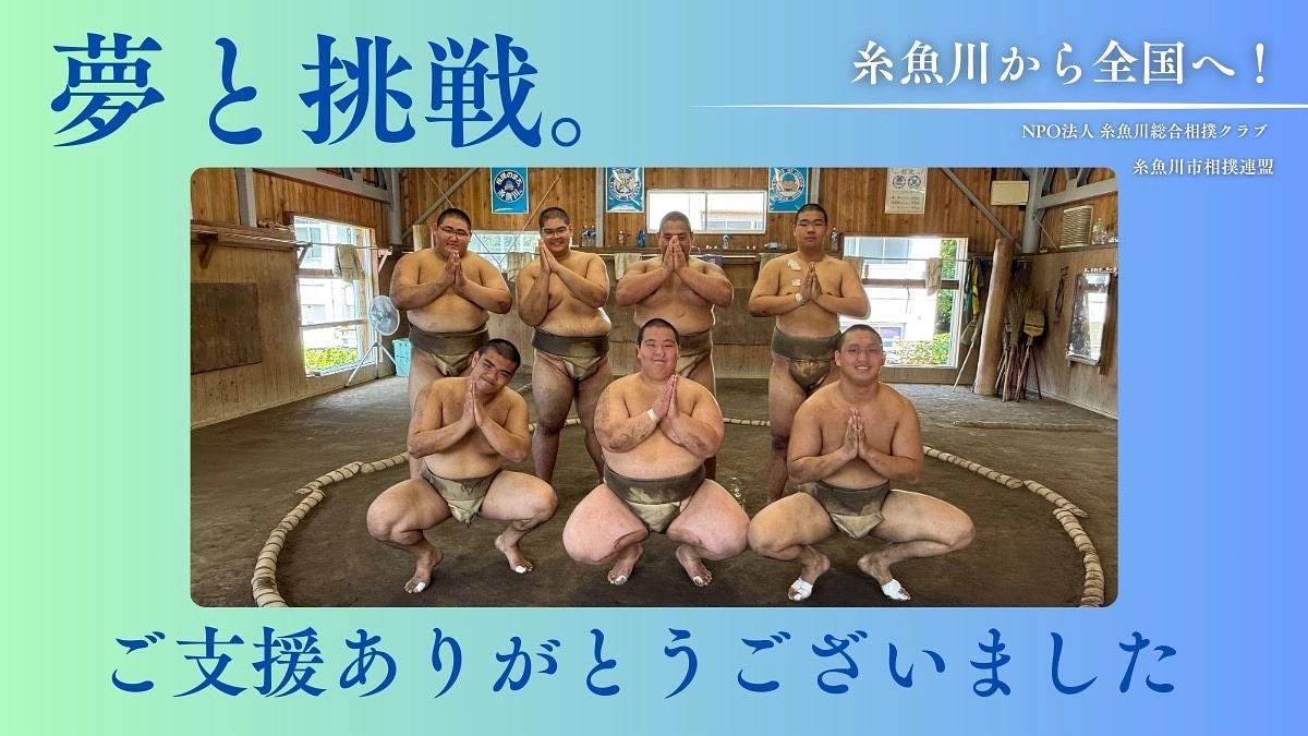 ご支援いただきました皆様へ