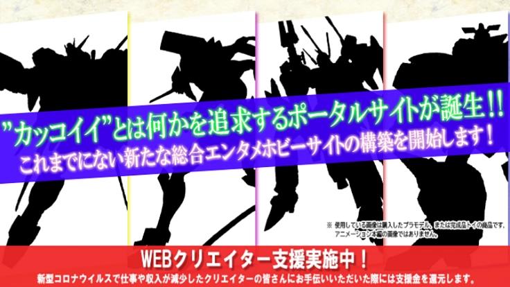 【Webクリエイター支援！】ホビー系ポータルサイトを立ち上げます！