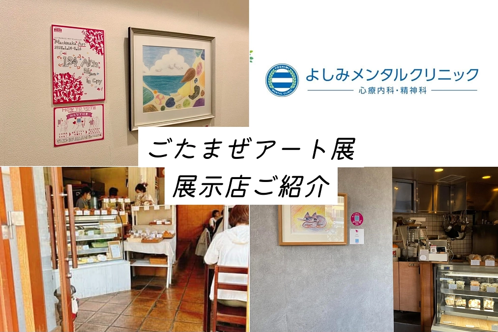 『ごたまぜアート展(まちなかアート)』協力店舗④⑤のご紹介です