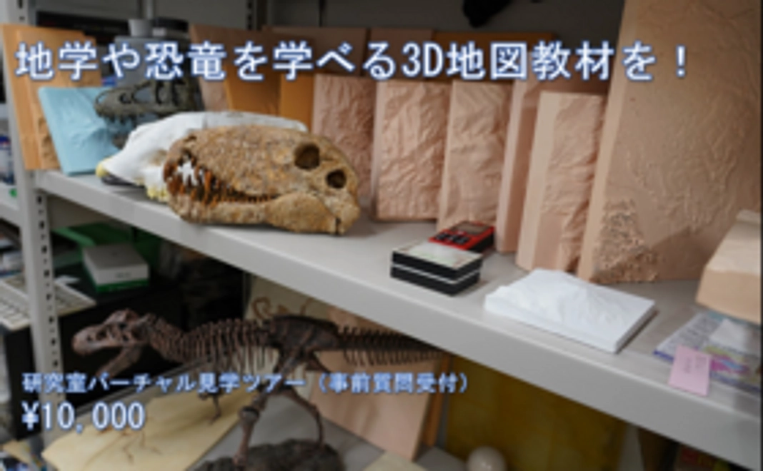 研究室バーチャル見学ツアー（事前質問受付）