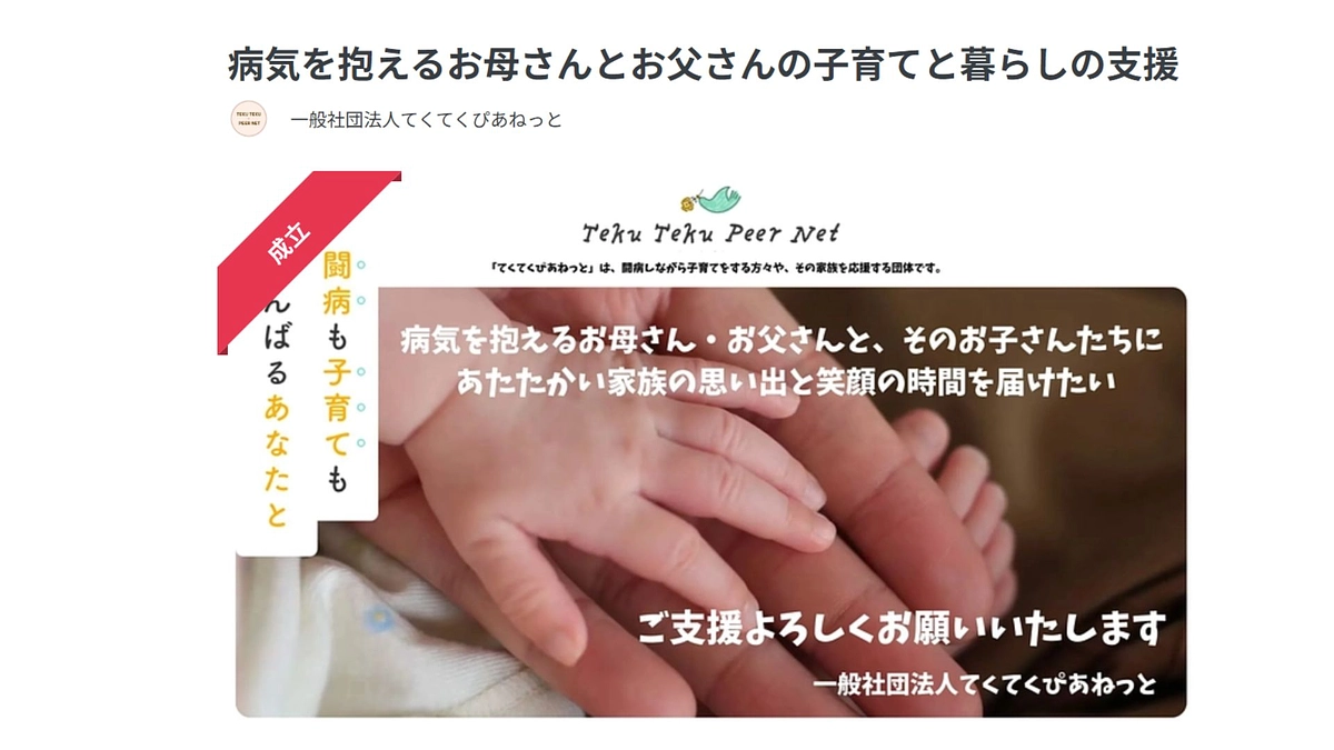 【クラウドファンディング無事終了のご報告と心からの御礼】