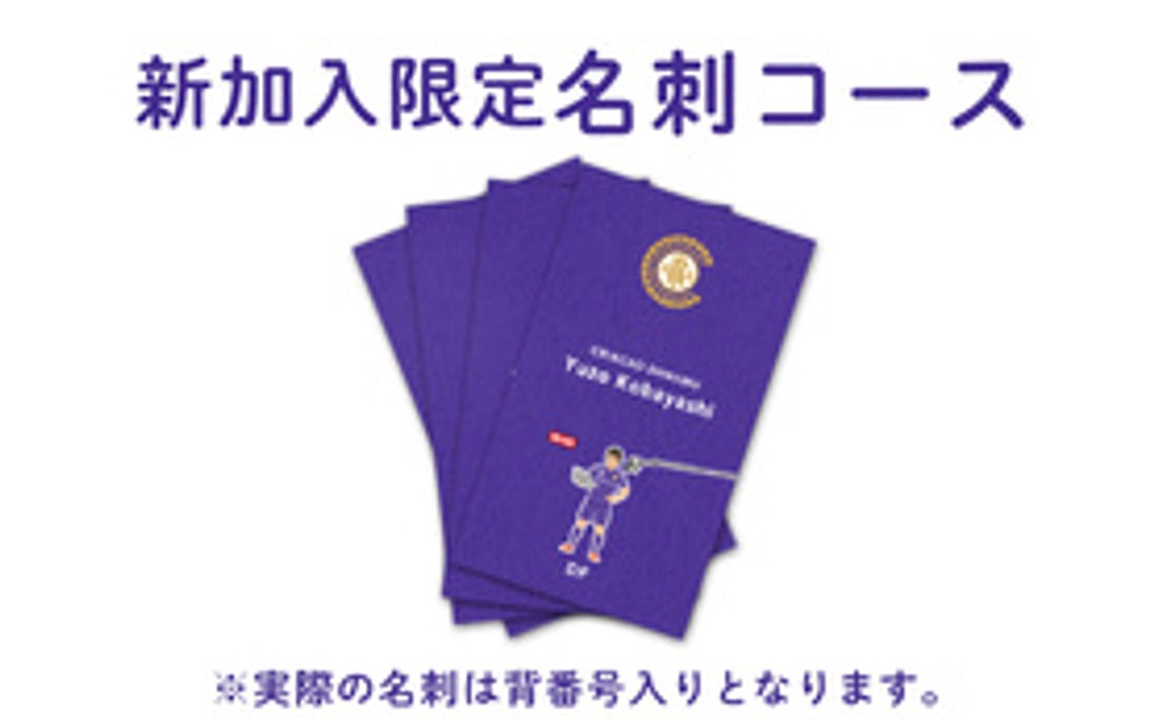 【小林祐三、森村昂太、瀬川和樹、池谷友喜】限定名刺プレゼントコース