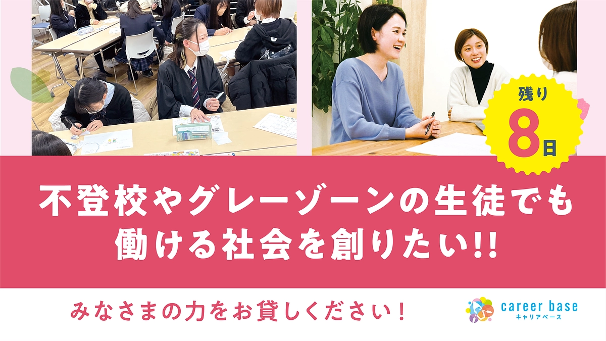 【残り８日！】本日20時より『社会課題と向き合うポートフォリオキャリアの築き方』を開催します！