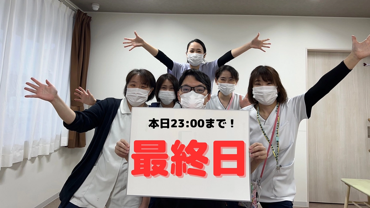 クラウドファンディング本日最終日！23:00まで！