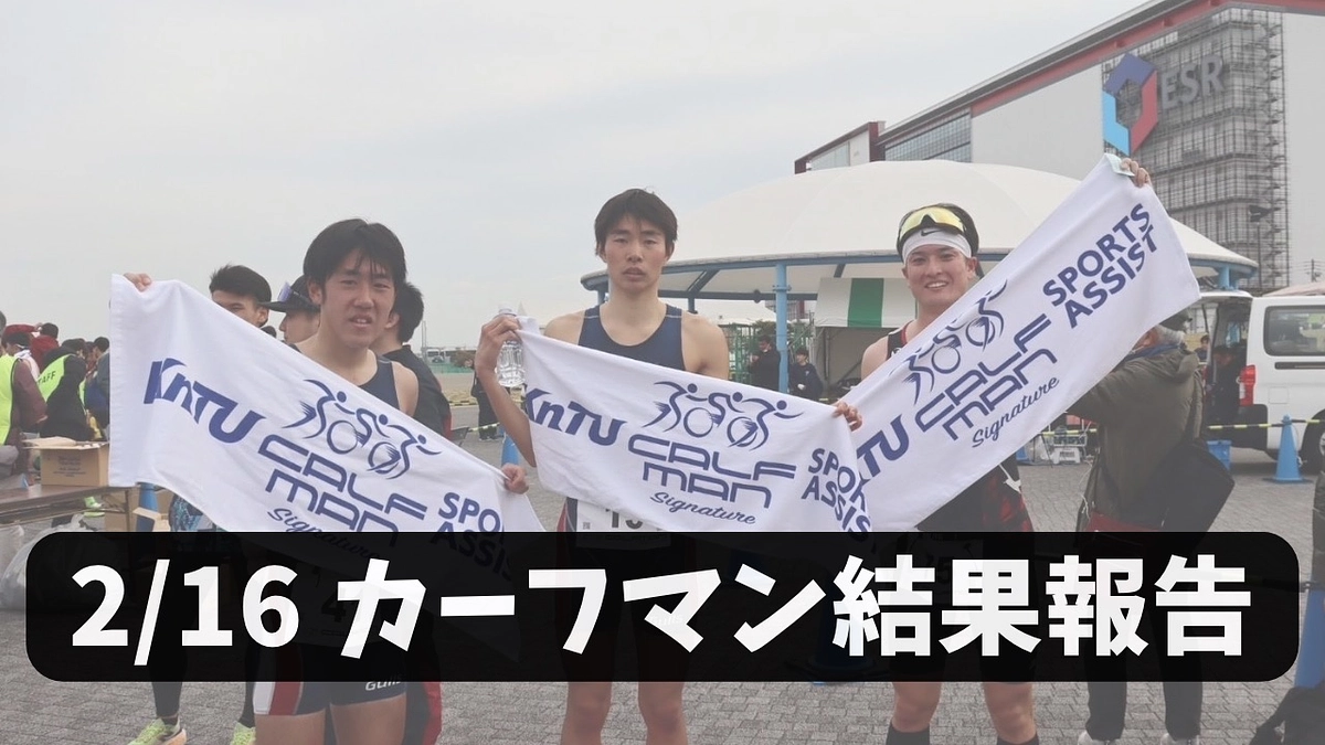 2/16 カーフマン結果報告