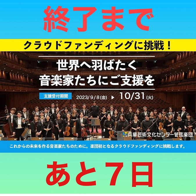 【あと7日】応援メッセージのご紹介①