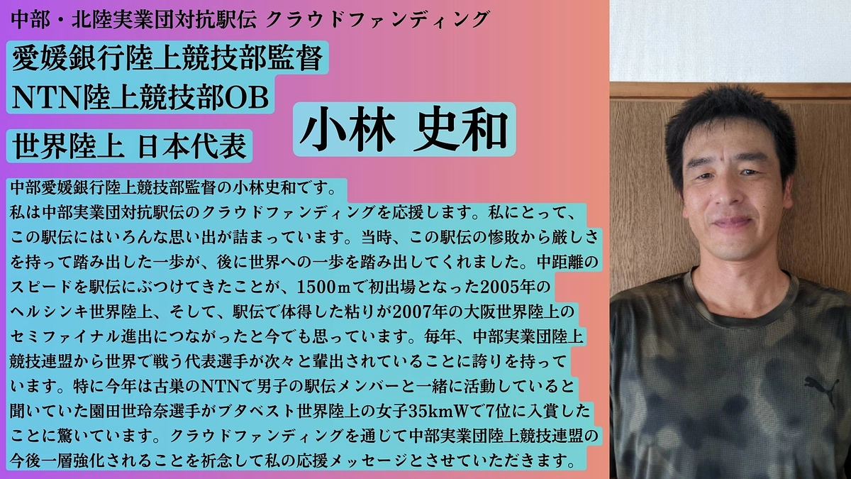 【NTN】　応援メッセージ