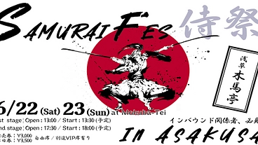 「SAMURAI FES IN　ASAKUSA」侍祭 のトップ画像