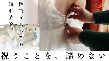 障がいのある方へ成人式後のハレの日体験を のトップ画像