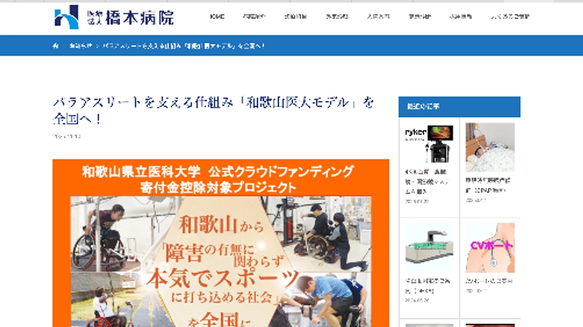  医療法人橋本病院様 ご支援・ご協力ありがとうございます！！