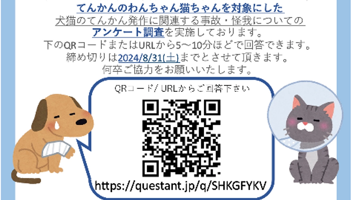てんかん発作に関連したケガや事故のアンケート調査のお願い
