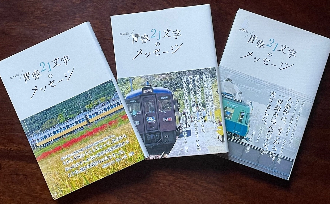 青春21文字のさわやかな世界に浸ってください　最近の作品集３冊