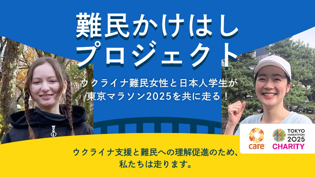ウクライナ避難民女性、東京マラソン2025チャリティへ出走