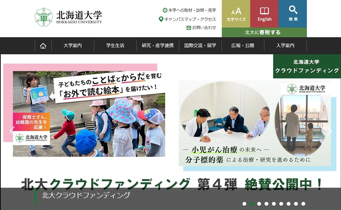 北海道大学のホームページに掲載されました！