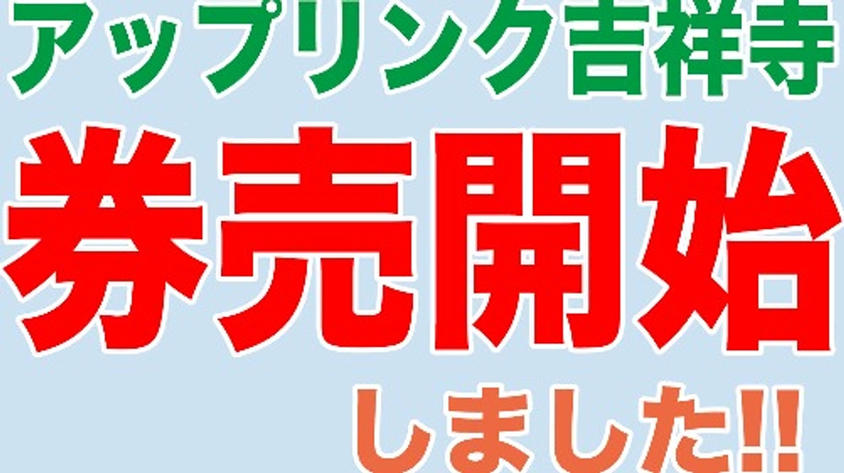 アップリンク吉祥寺7月5日～7日の映画上映の券売が開始されました！！