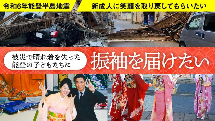 【2024能登半島地震】被災した子どもたちをハレの舞台へ