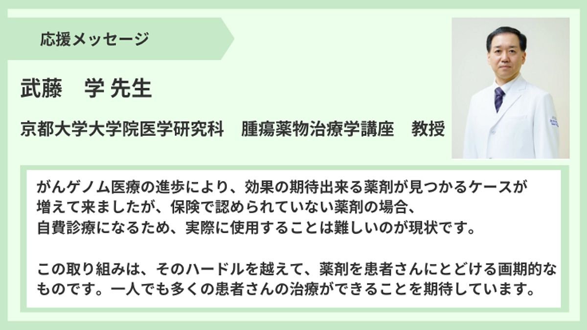 【応援メッセージ】武藤　学先生より