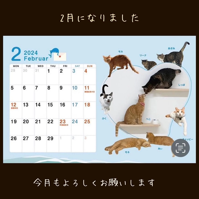 2月もよろしくお願いいたします！