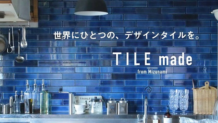 職人の父が愛する釉薬の可能性。一点物のタイルの魅力を伝えたい