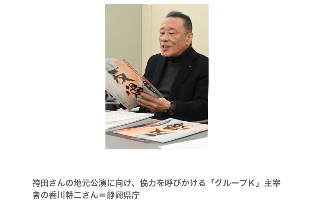 静岡新聞デジタルにて紹介されました！