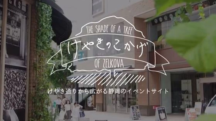 静岡駅前大型店のイベント情報がまるごとわかるウェブサイト！