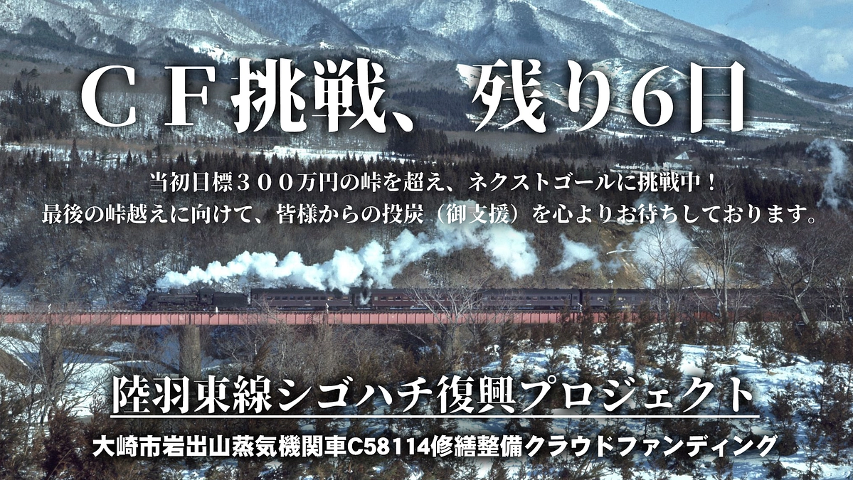 【ラスト６日！】最後のご支援をお願い致します！！
