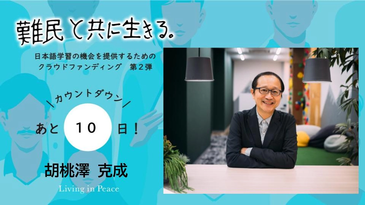 【あと10日！】メンバー胡桃澤より、カウントダウンメッセージ