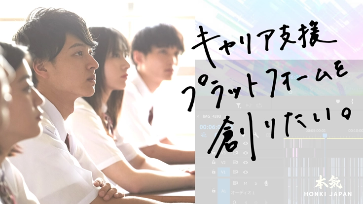 挑戦しイキイキと働ける若者を増やしたい‼️【本気の大人チャンネル】