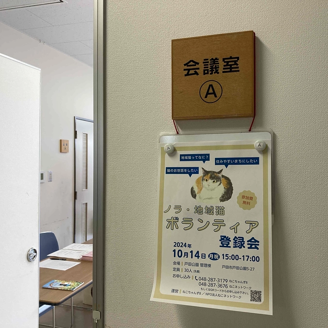 戸田公園・ノラ猫救出大作戦！