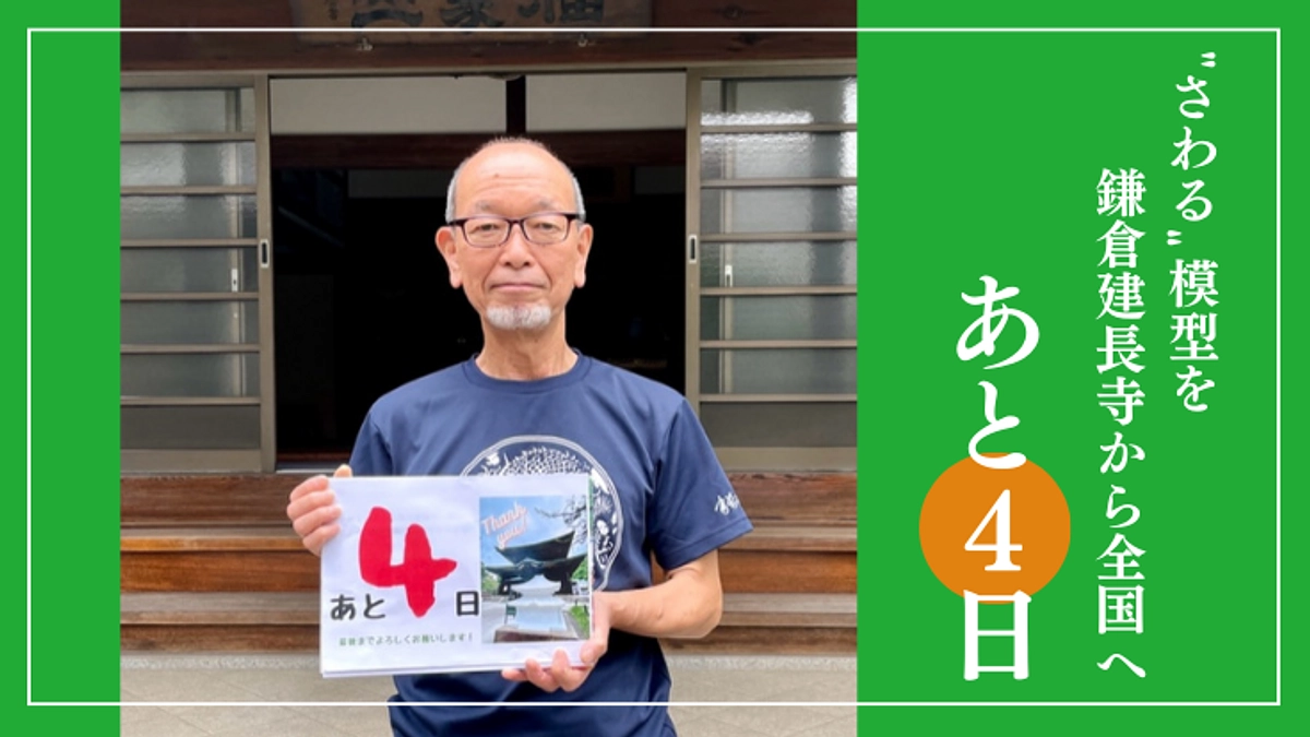 【あと4日】ネクストゴール達成に向けて、みなさまと一緒に駆け抜けたい！