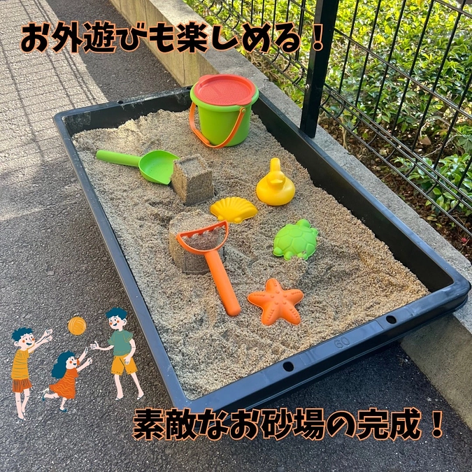お砂場できました‼️