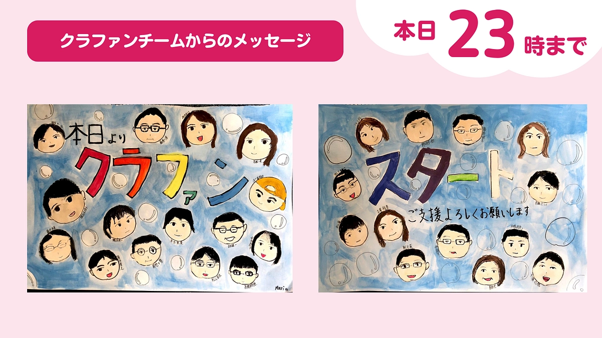 ウィーログクラウドファンディングチームからのメッセージ